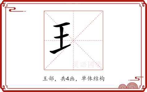 𤣩部首的字